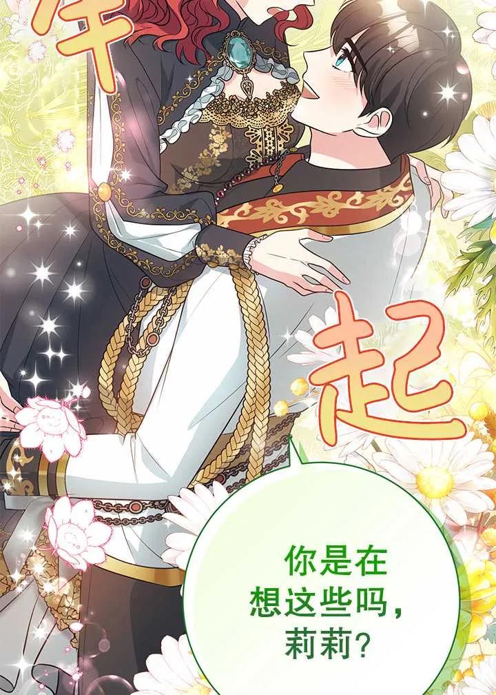 《半夜逃走要慎重》第03话 第62页