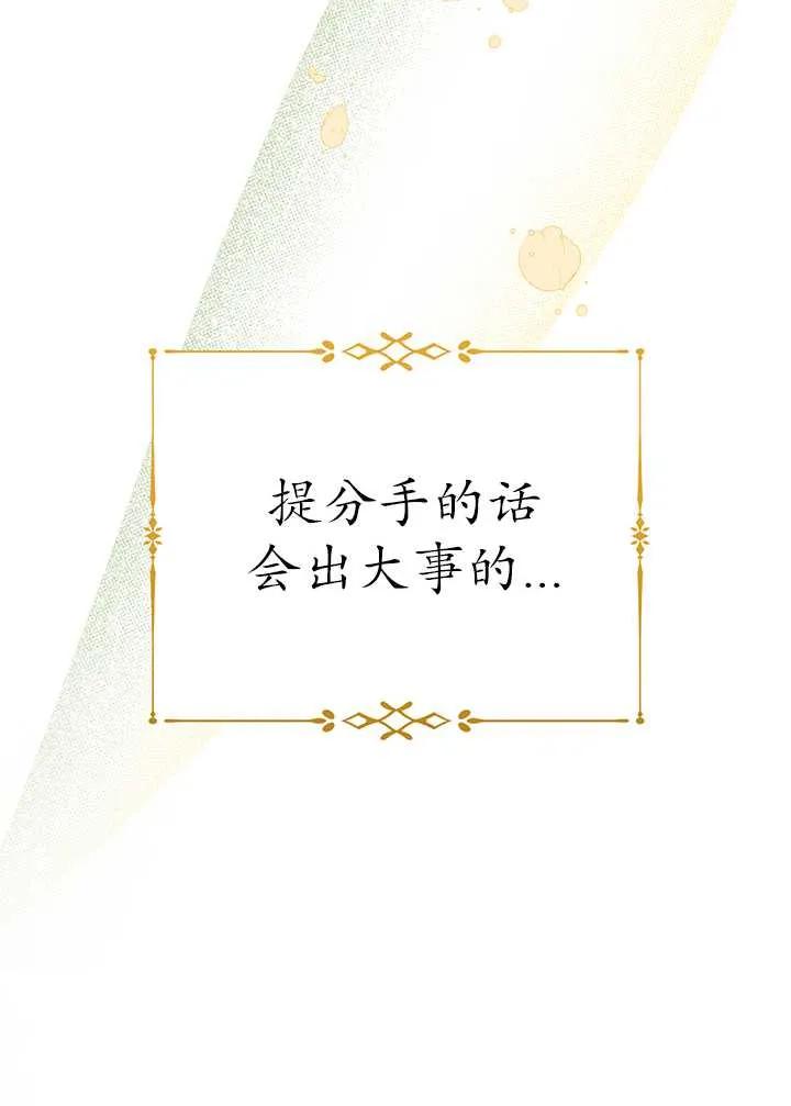 《半夜逃走要慎重》第03话 第69页