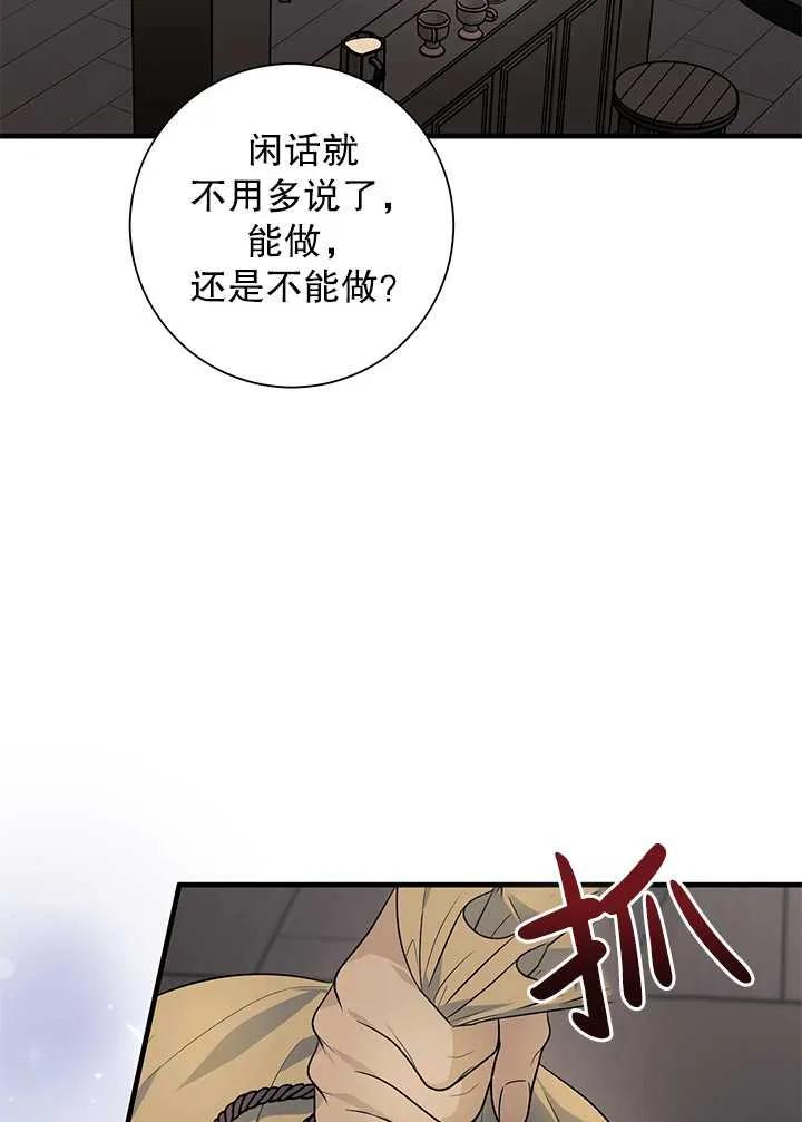《半夜逃走要慎重》第03话 第78页