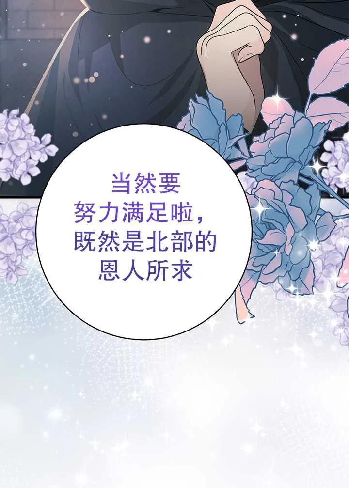 《半夜逃走要慎重》第03话 第80页