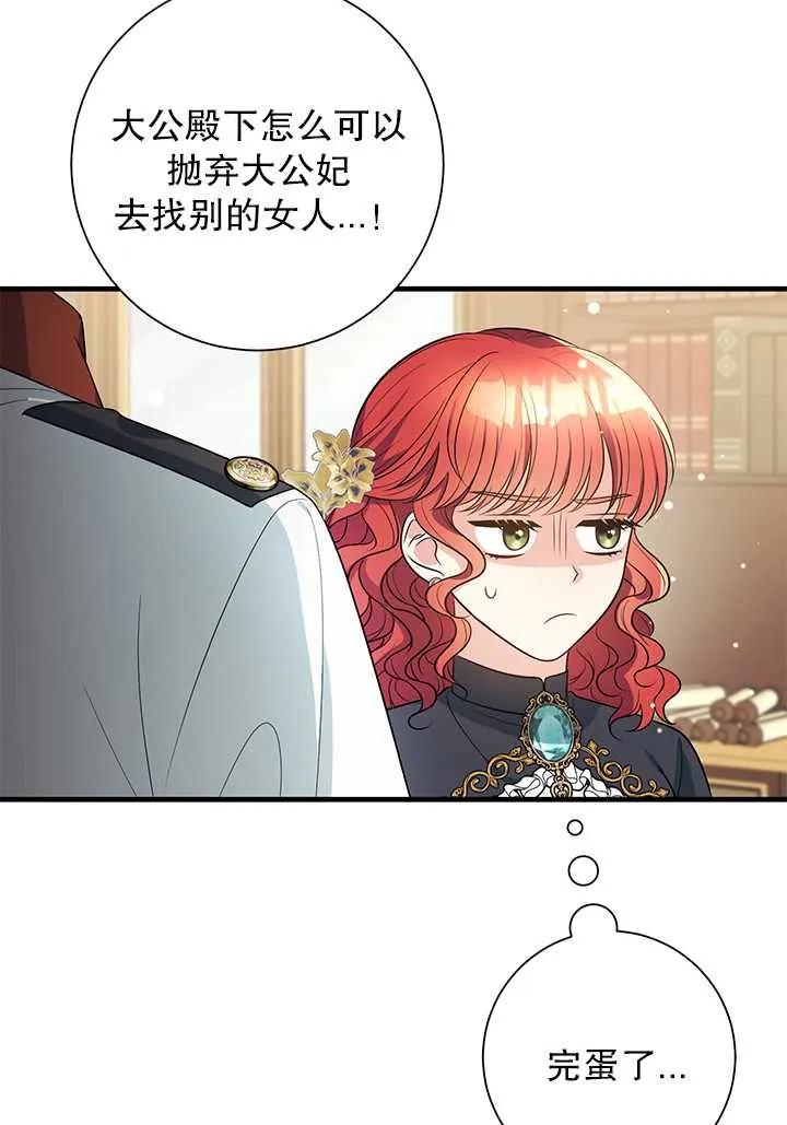 《半夜逃走要慎重》第03话 第53页