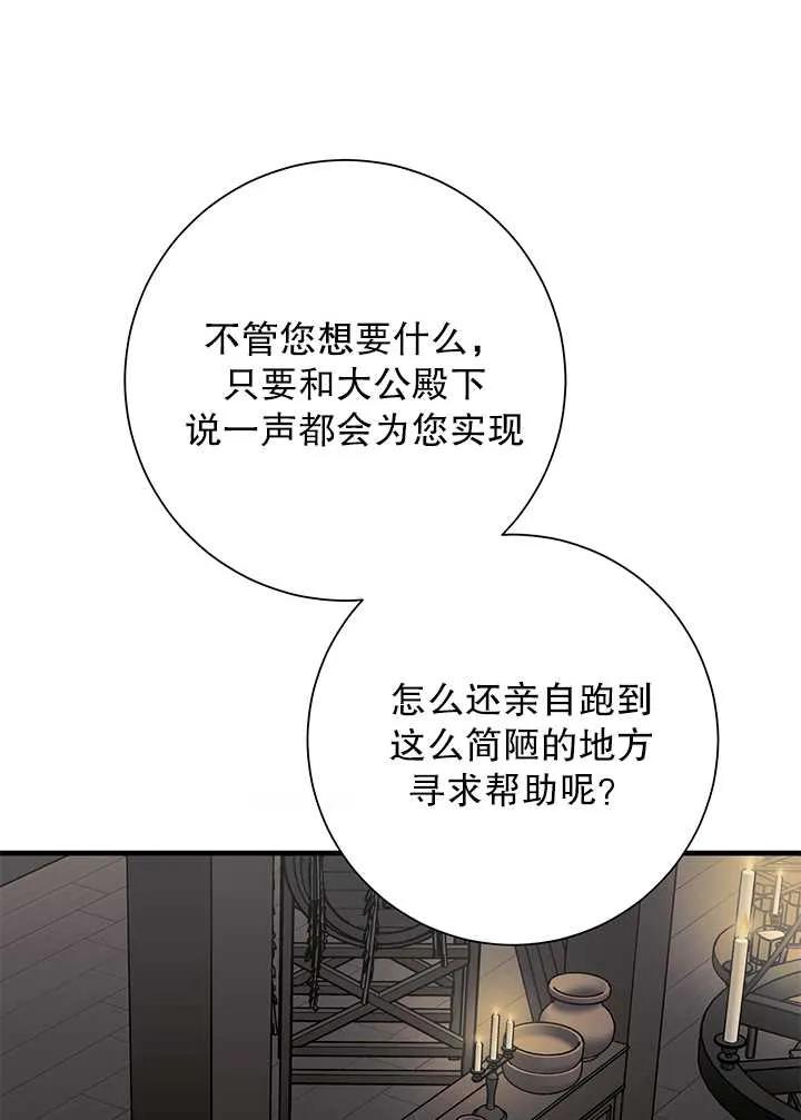 《半夜逃走要慎重》第03话 第77页