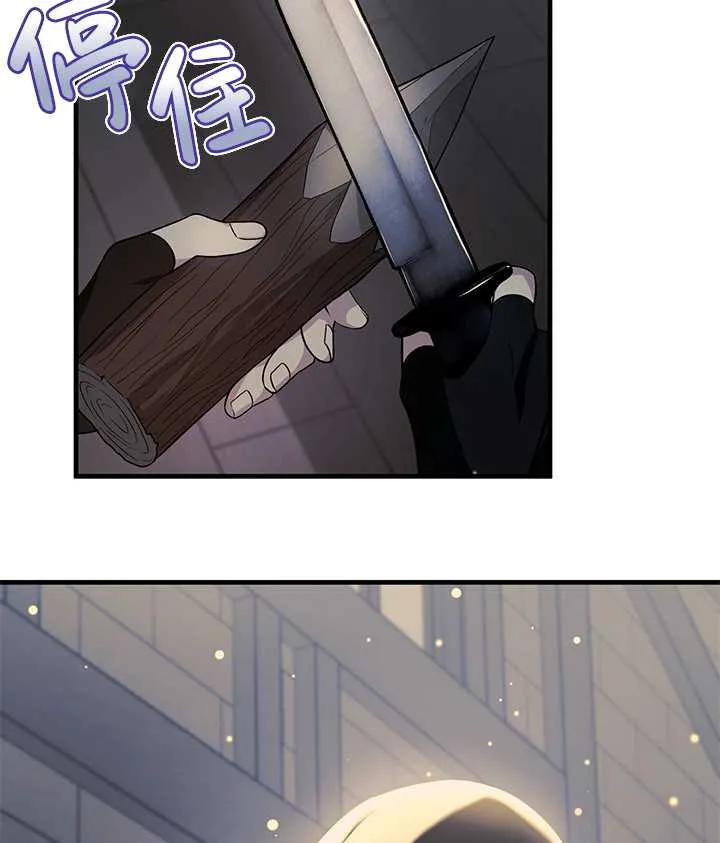 《半夜逃走要慎重》第03话 第83页