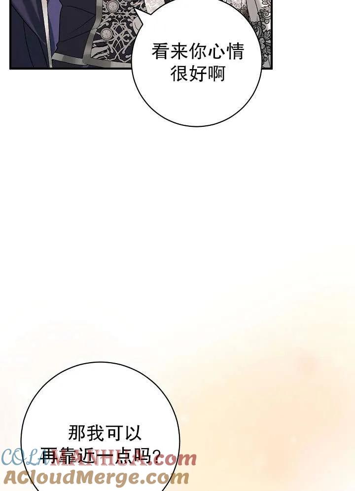 《半夜逃走要慎重》第39话 第77页