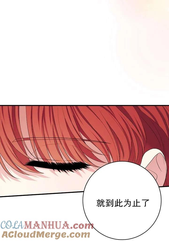 《半夜逃走要慎重》第39话 第93页