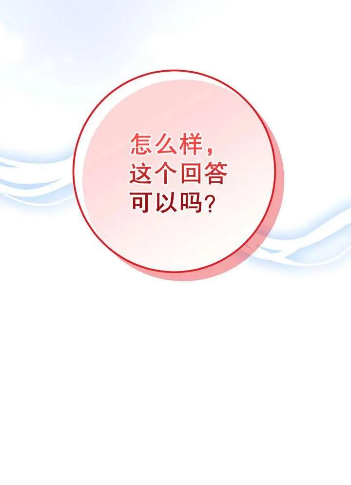 《半夜逃走要慎重》第39话 第70页