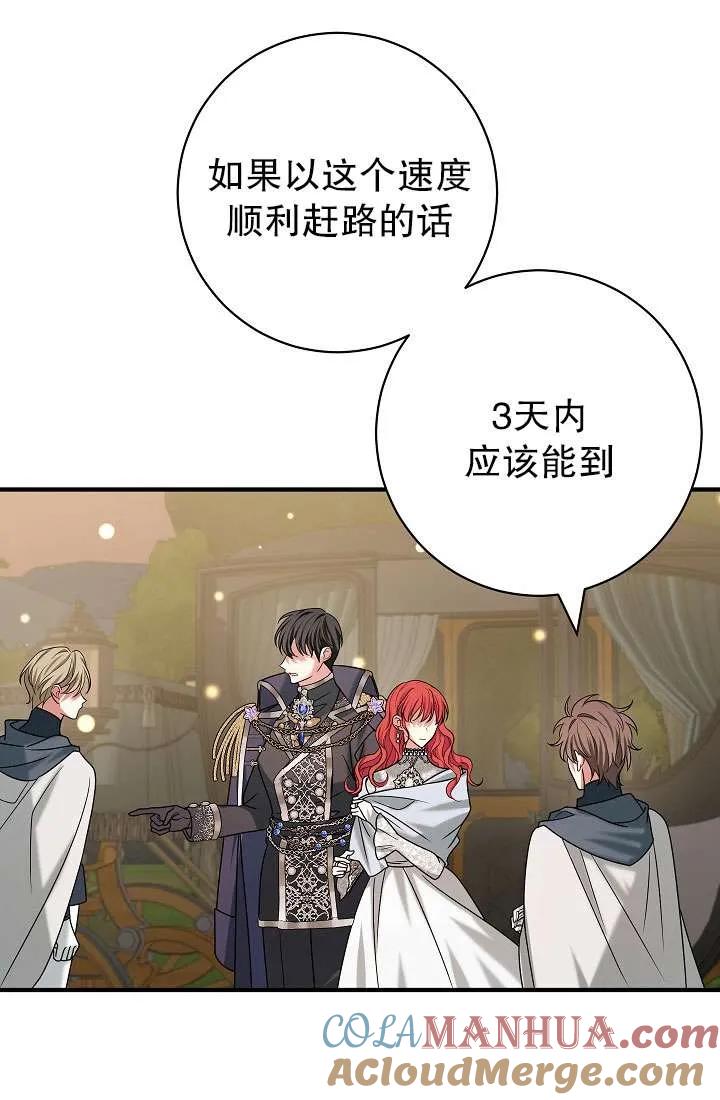 《半夜逃走要慎重》第39话 第109页