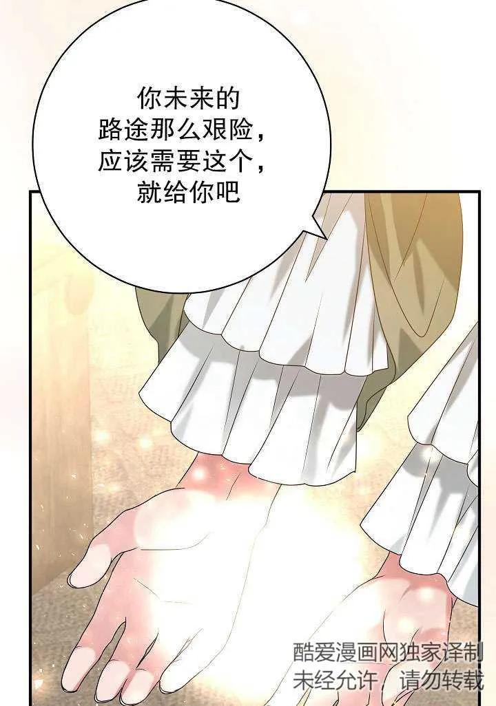 《半夜逃走要慎重》第39话 第96页
