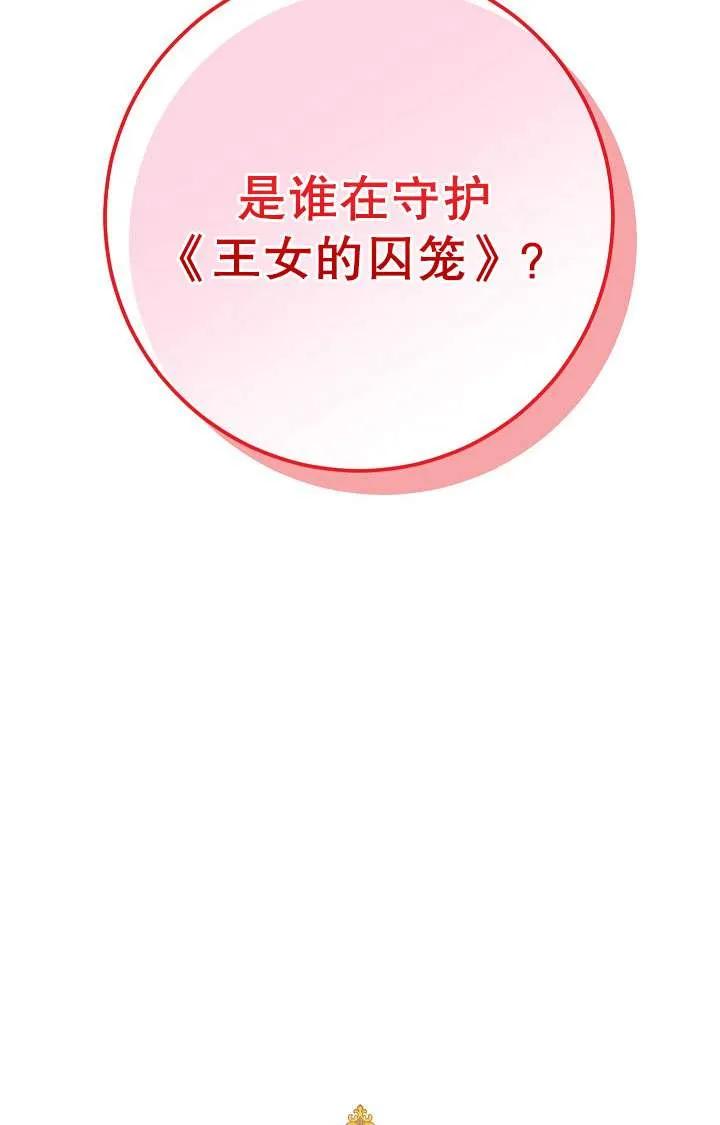 《半夜逃走要慎重》第39话 第18页