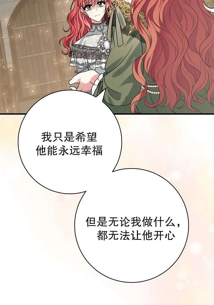 《半夜逃走要慎重》第39话 第92页