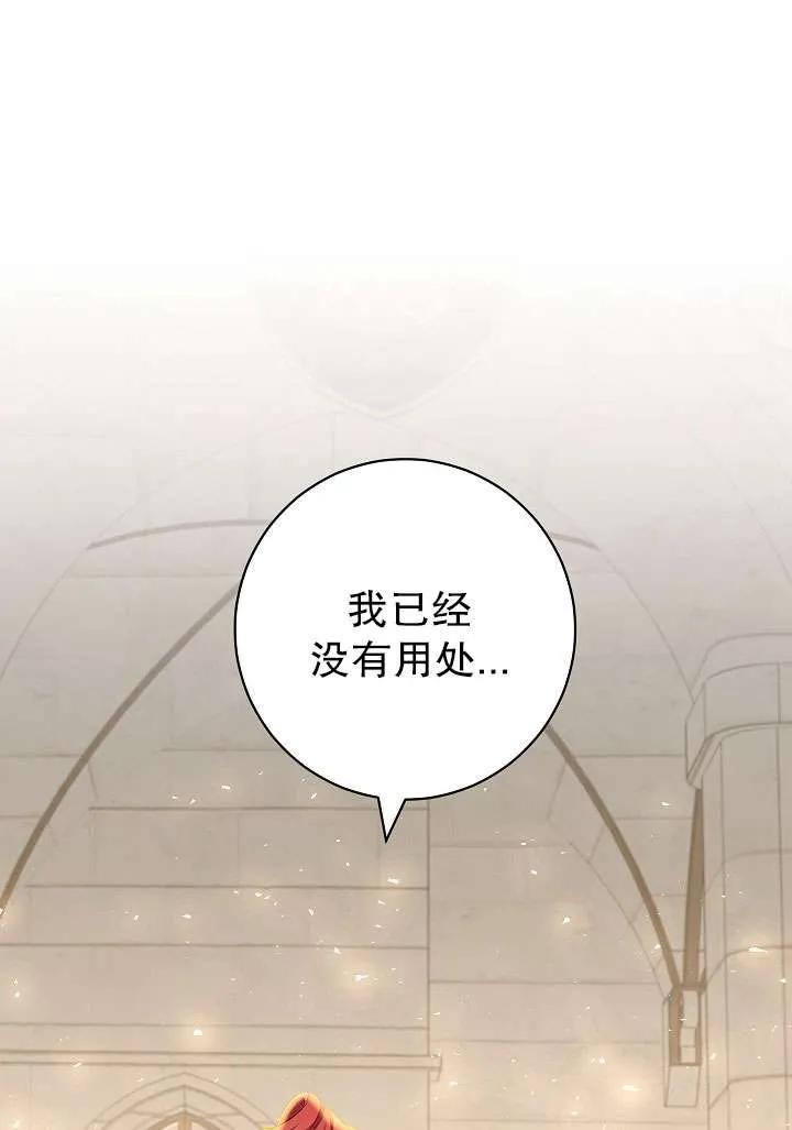 《半夜逃走要慎重》第39话 第94页