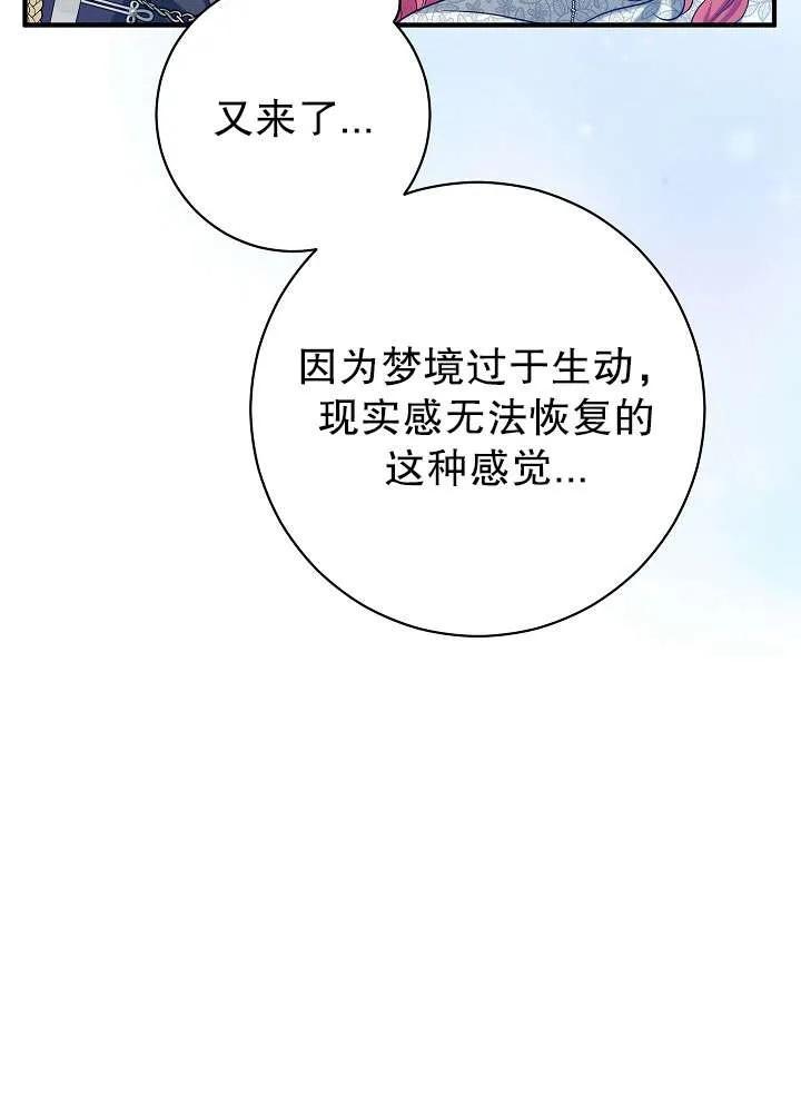 《半夜逃走要慎重》第39话 第75页