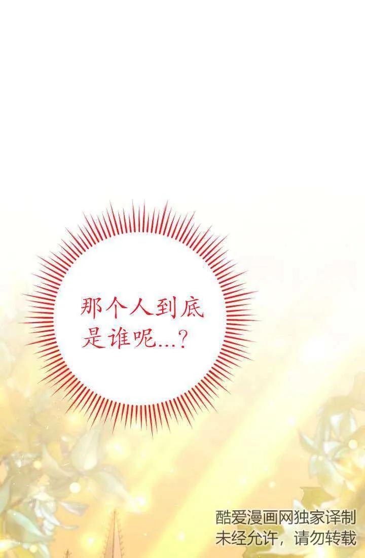 《半夜逃走要慎重》第39话 第111页