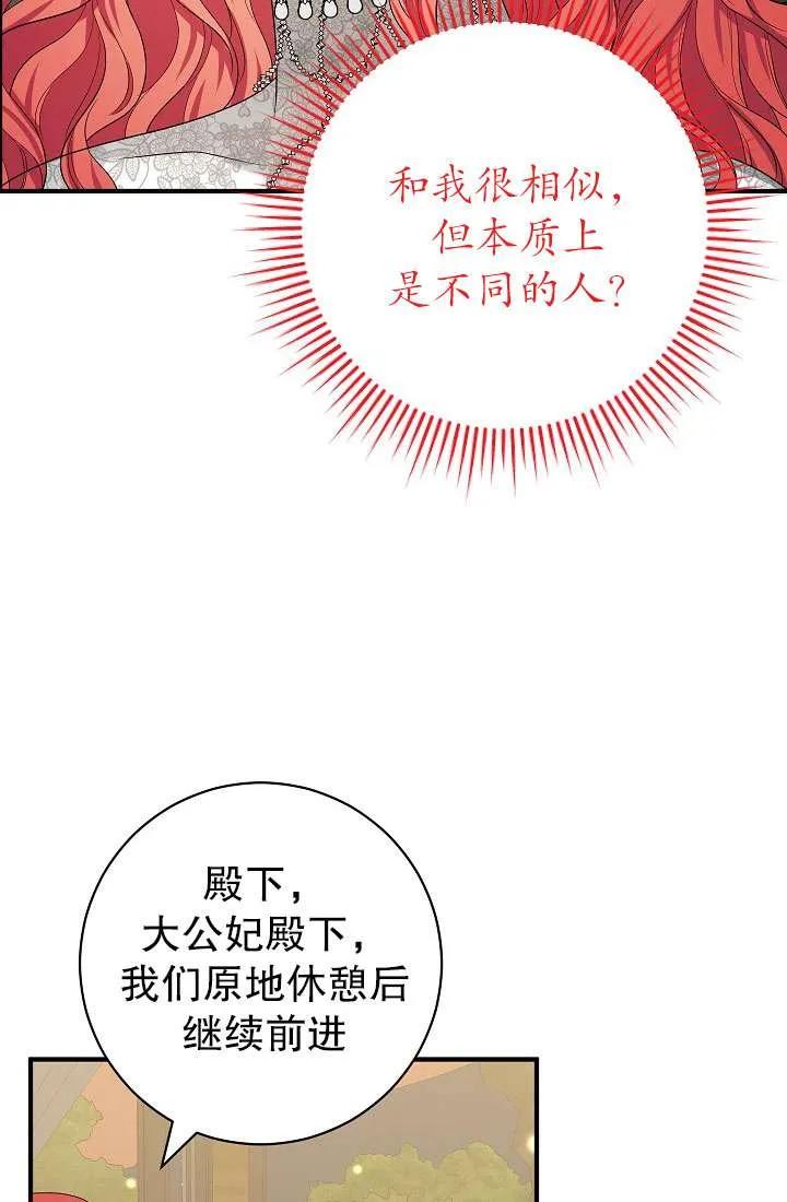 《半夜逃走要慎重》第39话 第107页