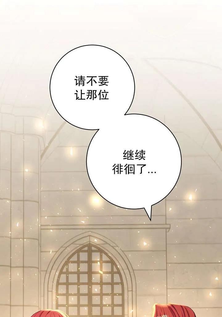 《半夜逃走要慎重》第39话 第98页