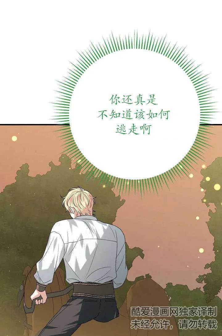 《半夜逃走要慎重》第39话 第39页