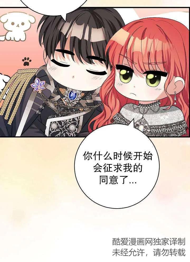 《半夜逃走要慎重》第39话 第78页