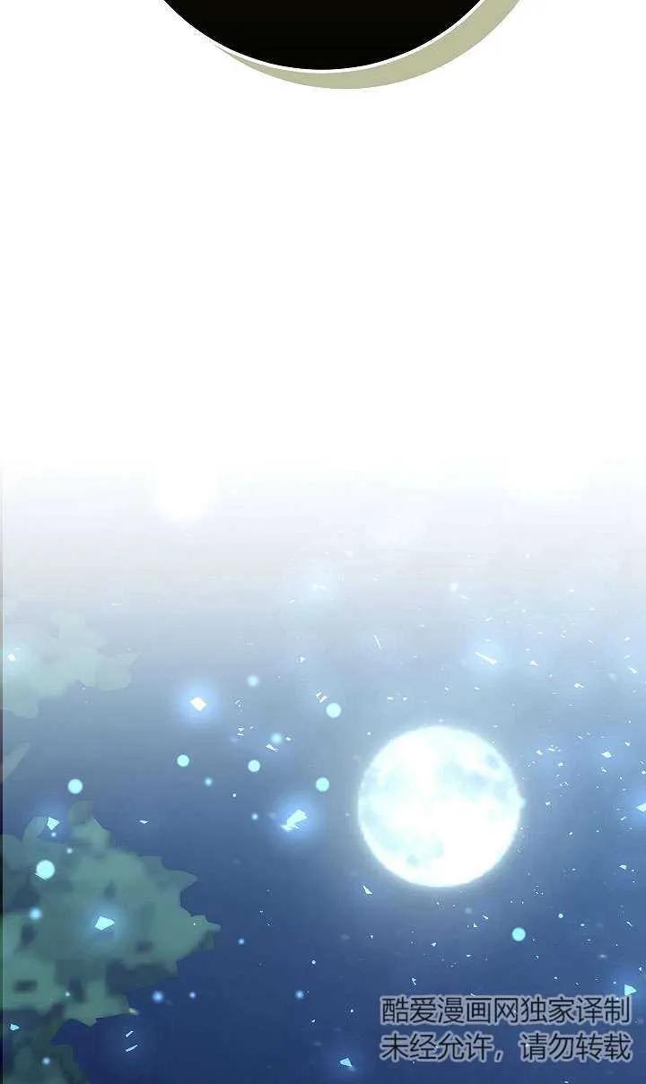 《半夜逃走要慎重》第40话 第84页