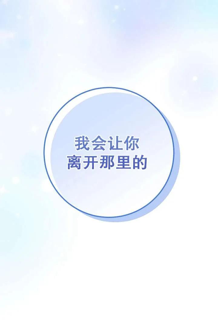 《半夜逃走要慎重》第40话 第107页
