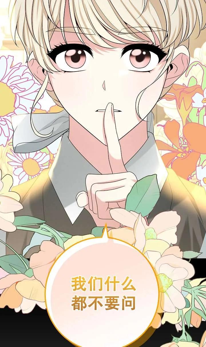 《半夜逃走要慎重》第40话 第55页
