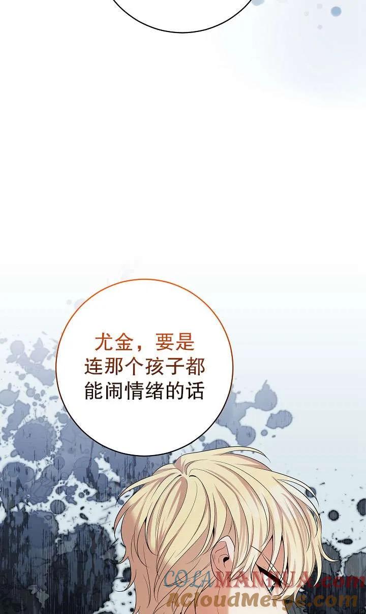 《半夜逃走要慎重》第40话 第73页