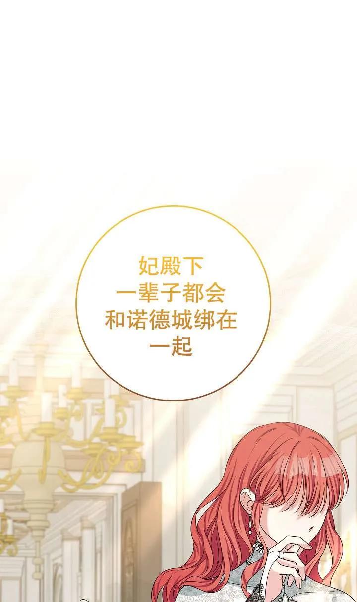 《半夜逃走要慎重》第40话 第58页