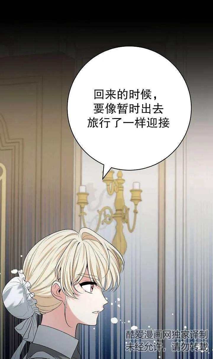 《半夜逃走要慎重》第40话 第48页