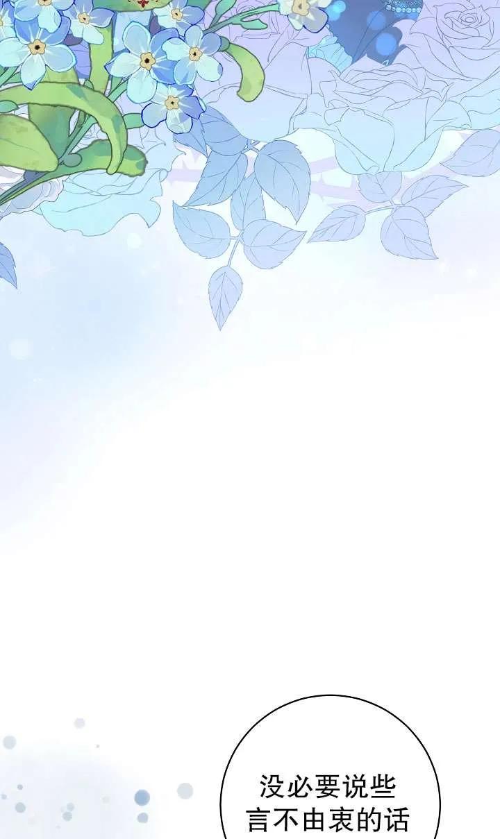 《半夜逃走要慎重》第40话 第71页