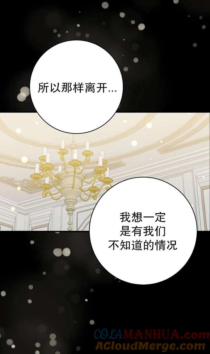 《半夜逃走要慎重》第40话 第53页