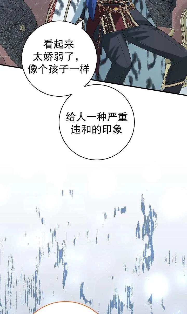 《半夜逃走要慎重》第40话 第76页