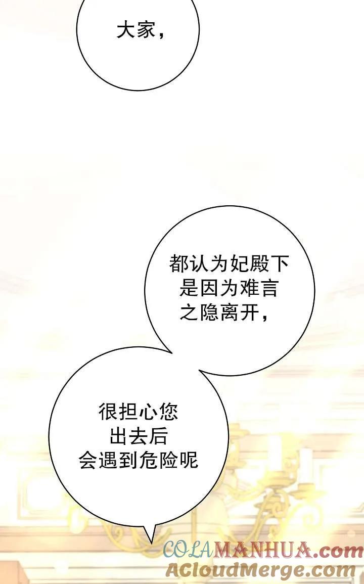 《半夜逃走要慎重》第40话 第41页