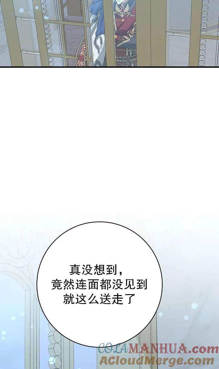 《半夜逃走要慎重》第40话 第65页