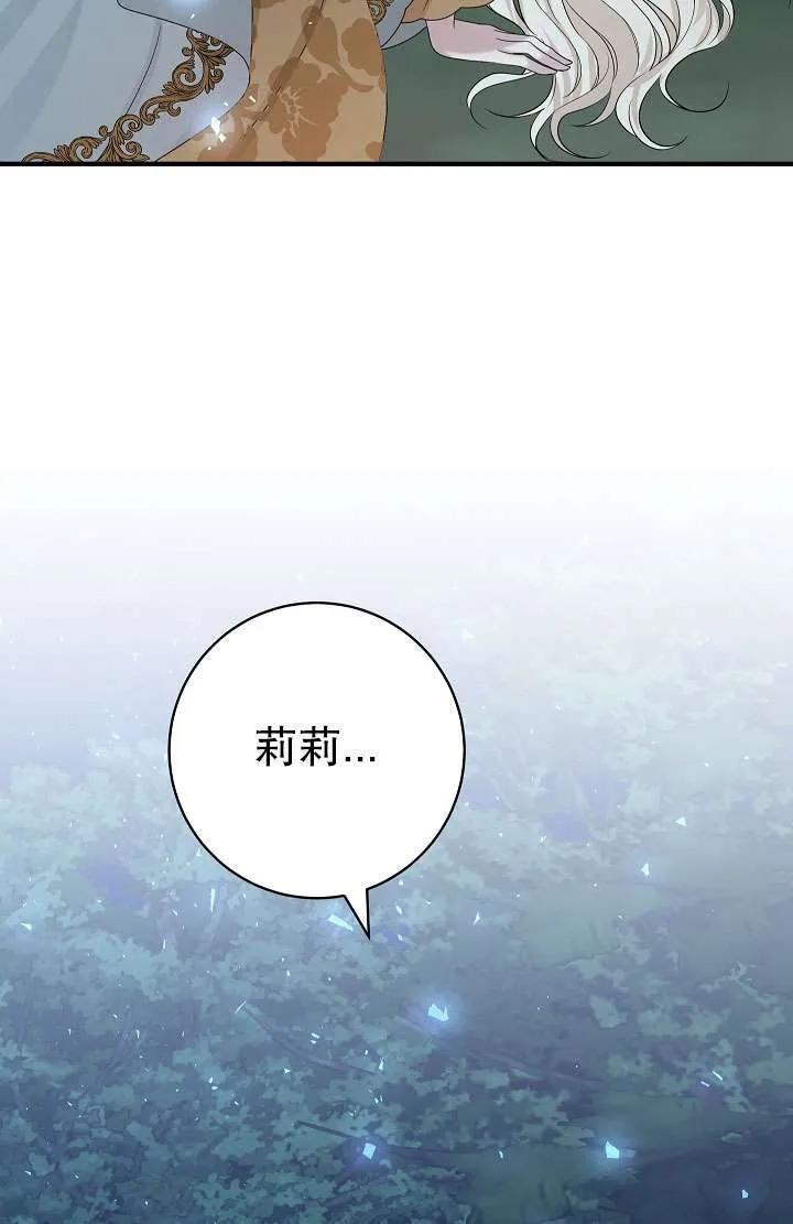 《半夜逃走要慎重》第40话 第100页