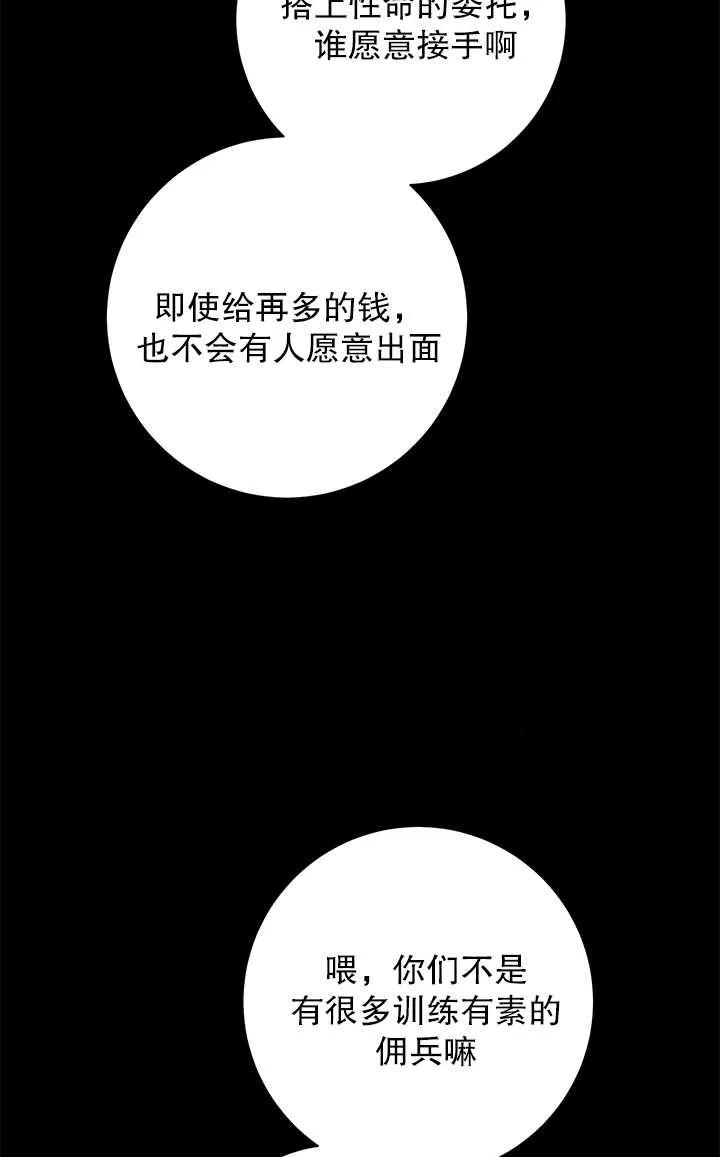 《半夜逃走要慎重》第04话 第59页