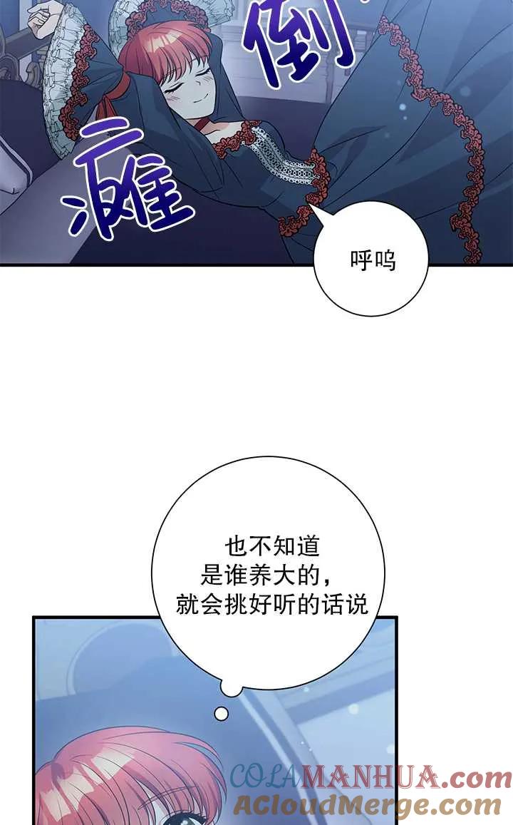《半夜逃走要慎重》第04话 第52页