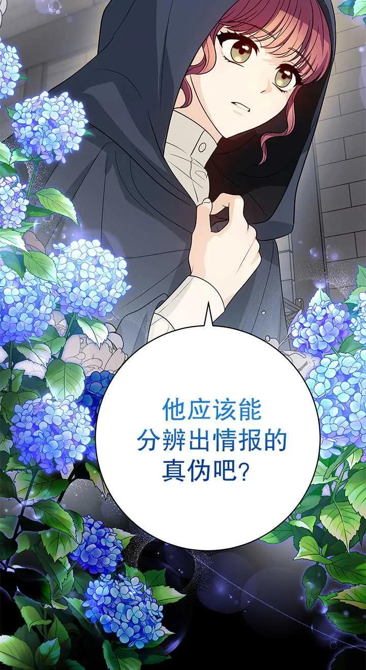 《半夜逃走要慎重》第04话 第66页