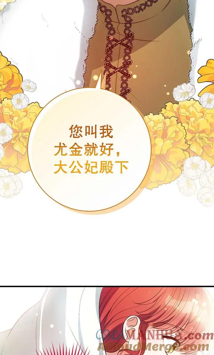 《半夜逃走要慎重》第04话 第91页