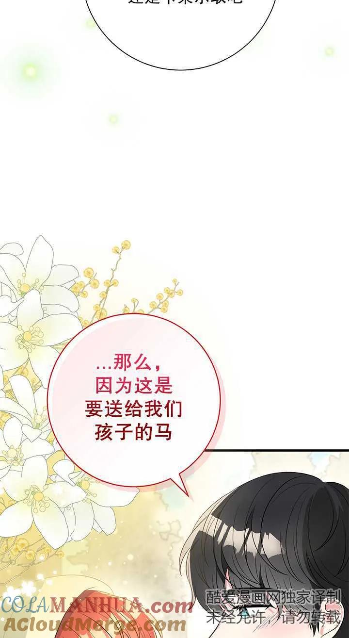 《半夜逃走要慎重》第04话 第79页