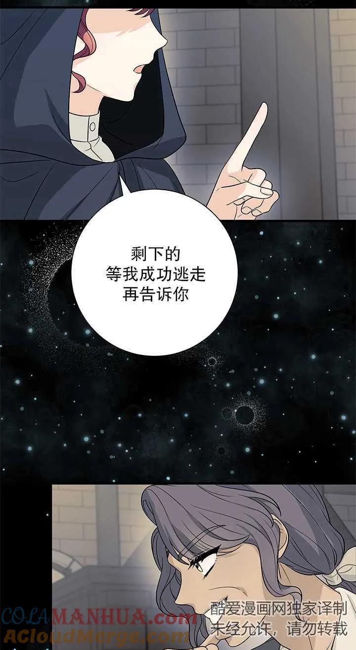 《半夜逃走要慎重》第04话 第64页