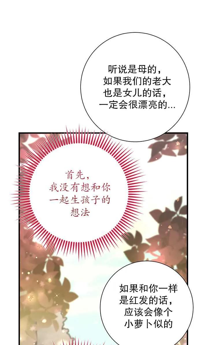 《半夜逃走要慎重》第04话 第81页