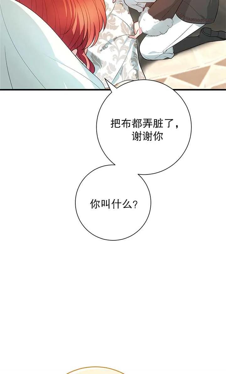 《半夜逃走要慎重》第04话 第89页