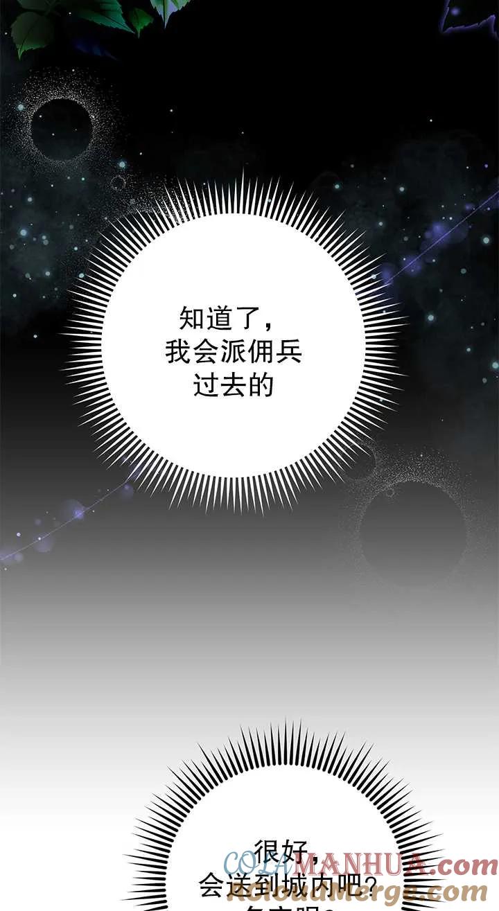 《半夜逃走要慎重》第04话 第67页