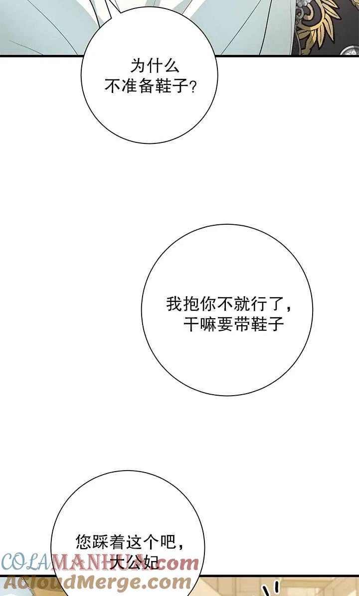 《半夜逃走要慎重》第04话 第85页