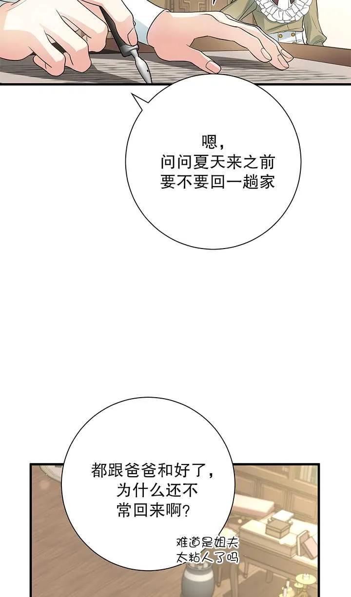 《半夜逃走要慎重》第04话 第3页
