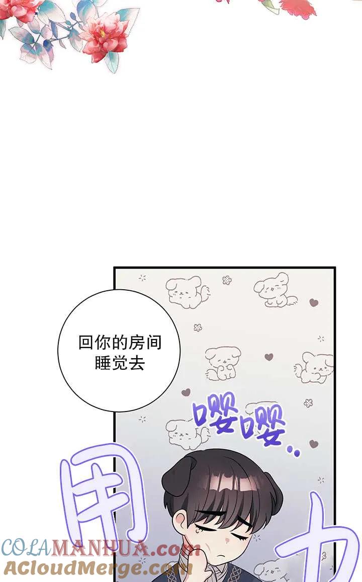 《半夜逃走要慎重》第04话 第46页