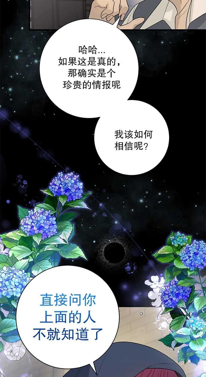 《半夜逃走要慎重》第04话 第65页