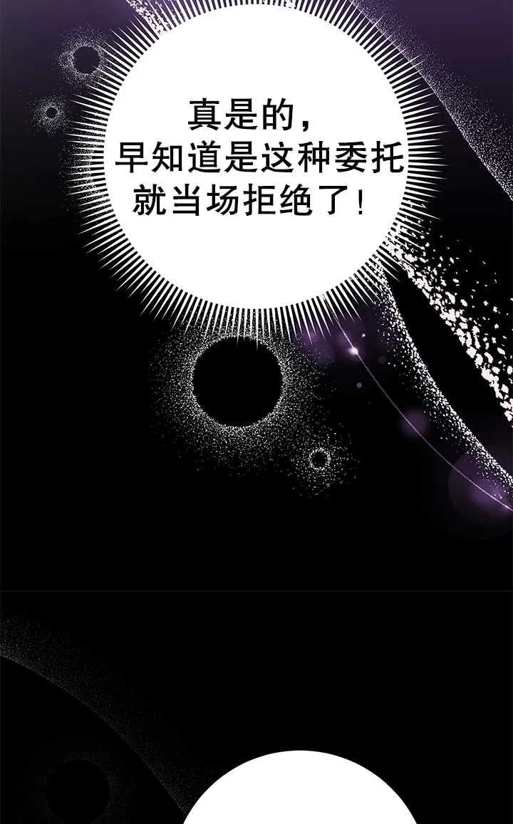 《半夜逃走要慎重》第04话 第57页