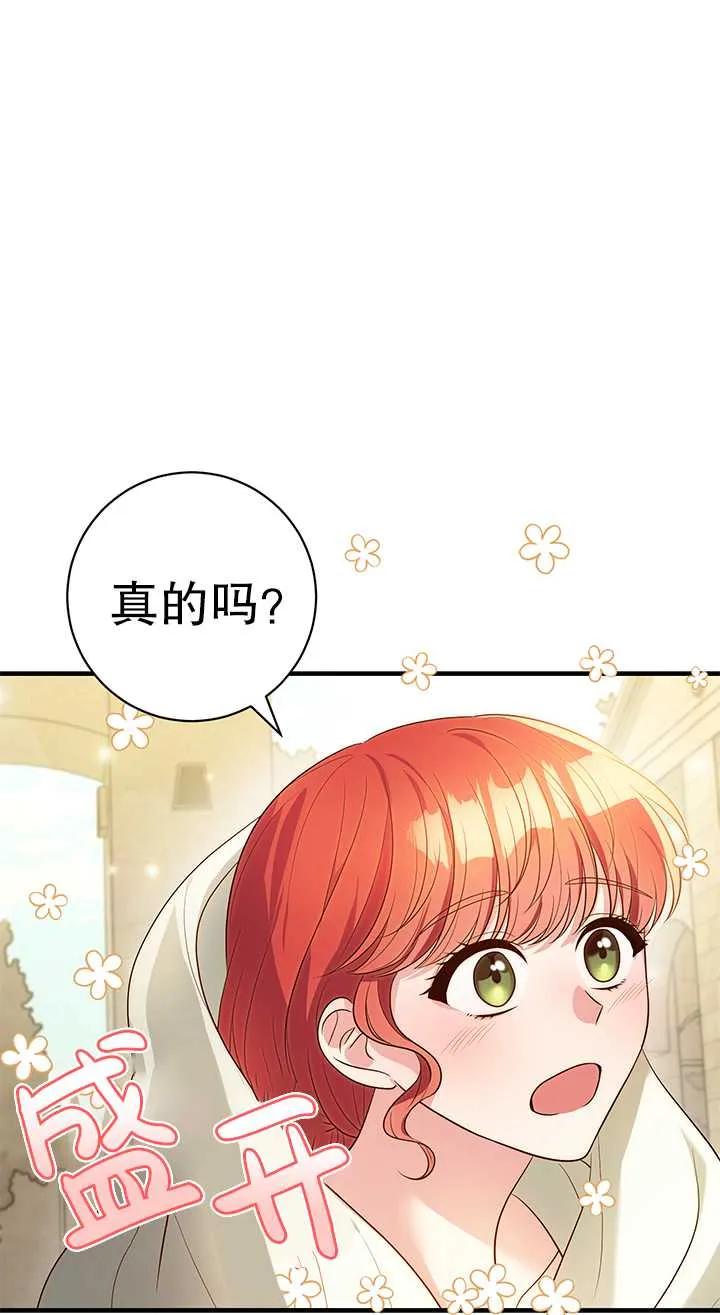 《半夜逃走要慎重》第04话 第77页