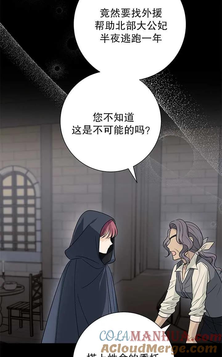 《半夜逃走要慎重》第04话 第58页
