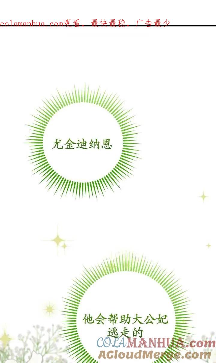 《半夜逃走要慎重》第05话 第1页